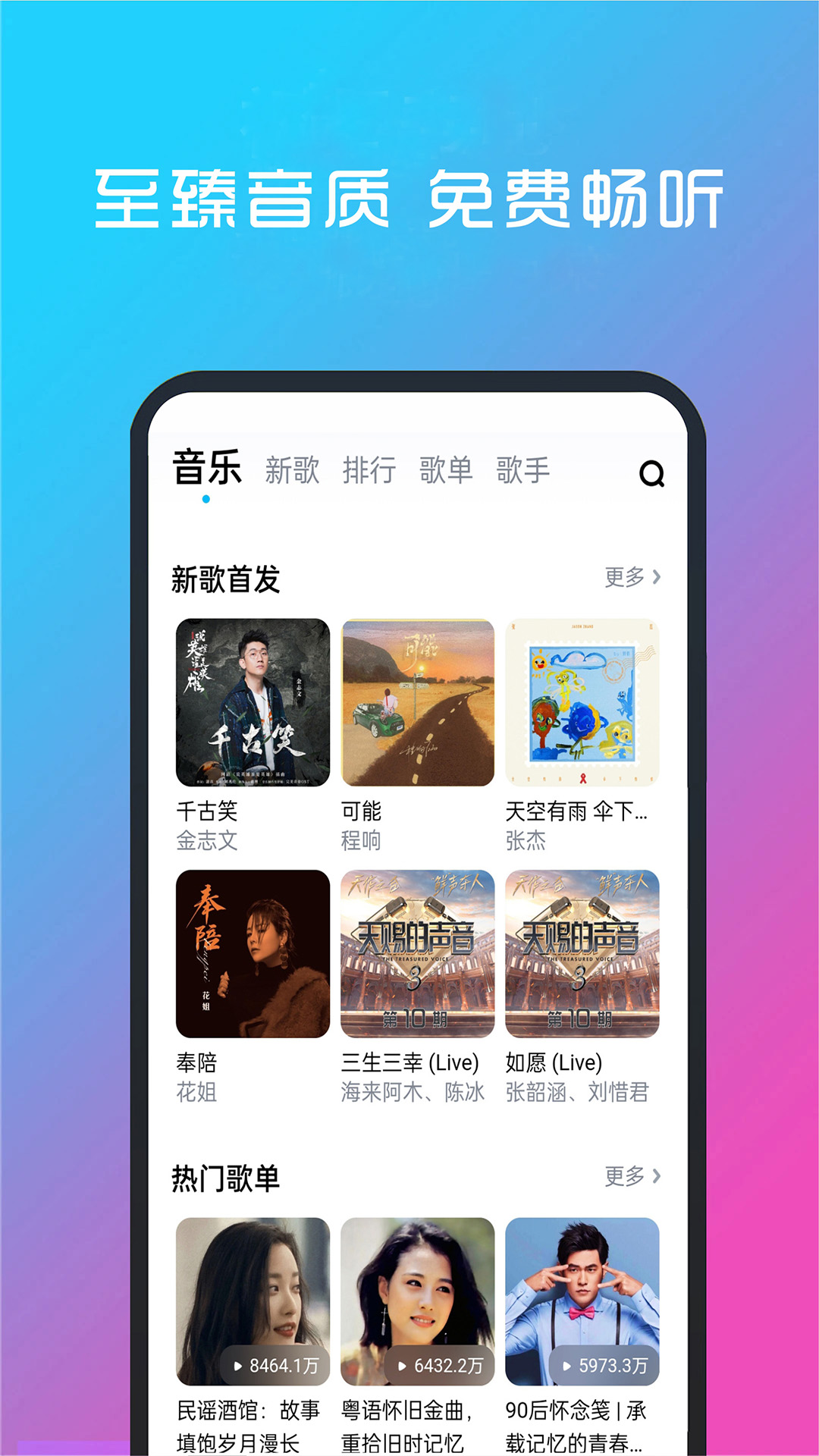 爱音乐大全app下载