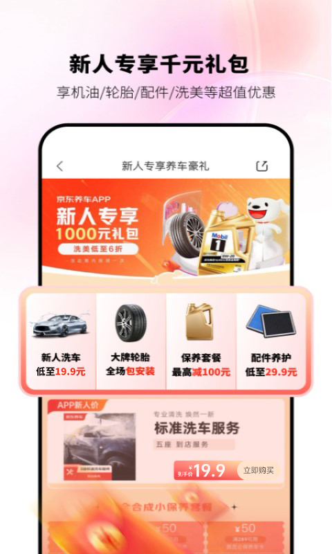 京东养车app下载