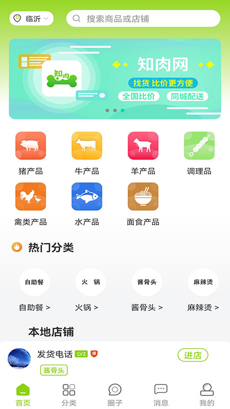 知肉网app下载