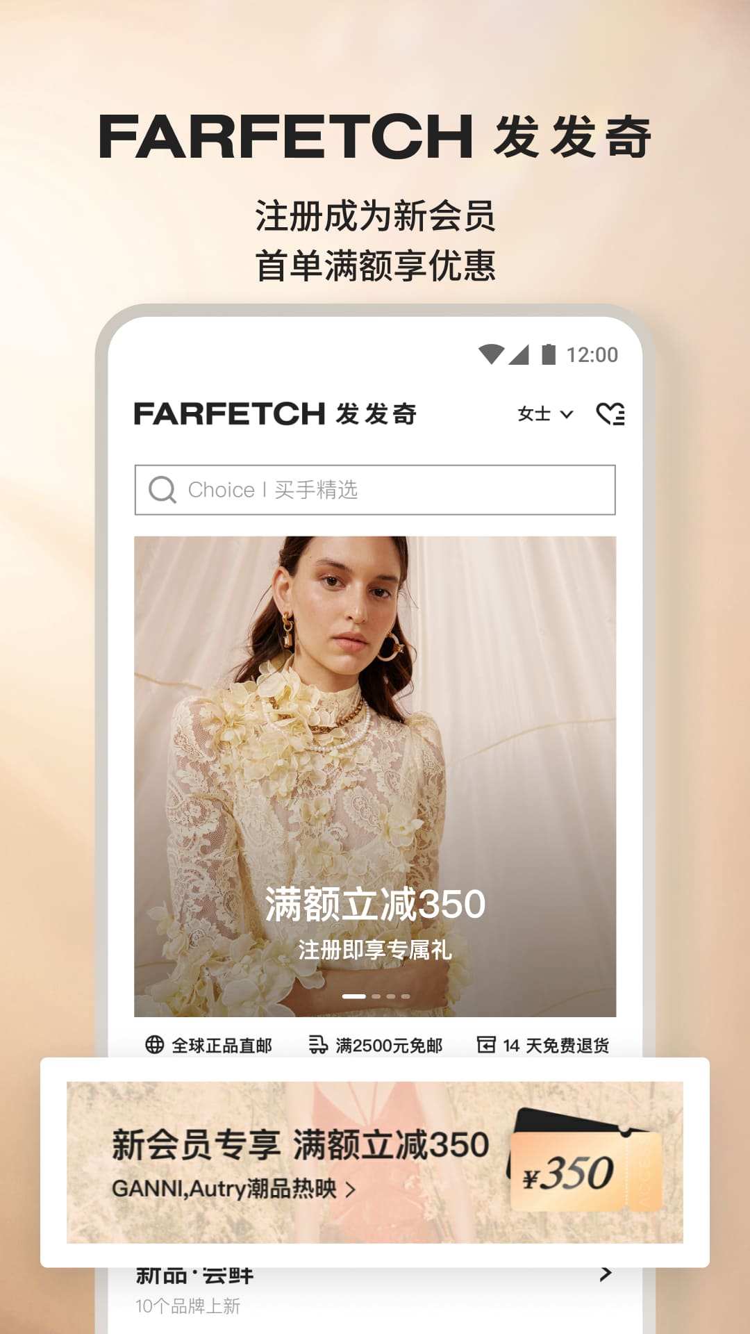 FARFETCH 发发奇app下载