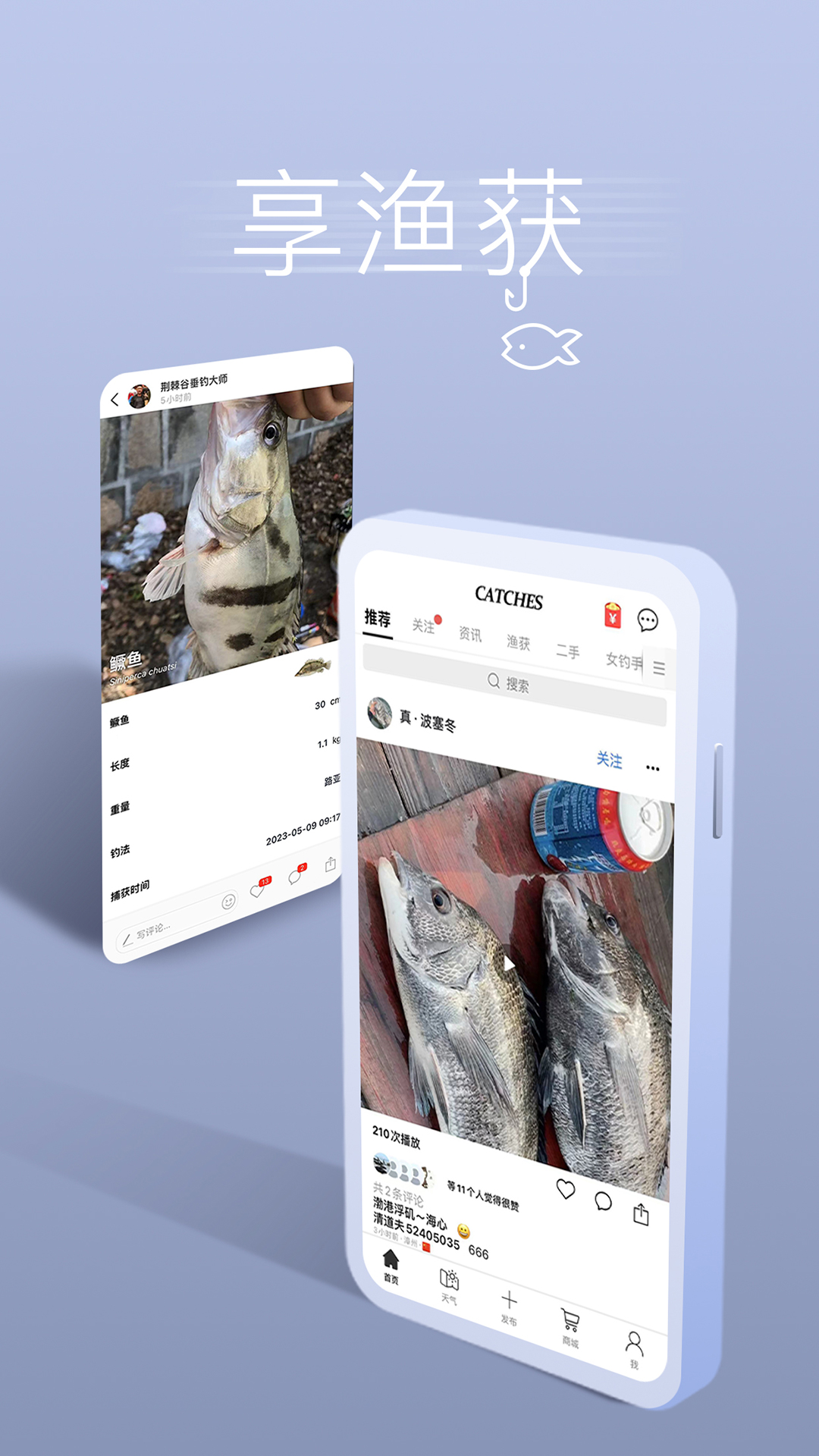 渔获app下载