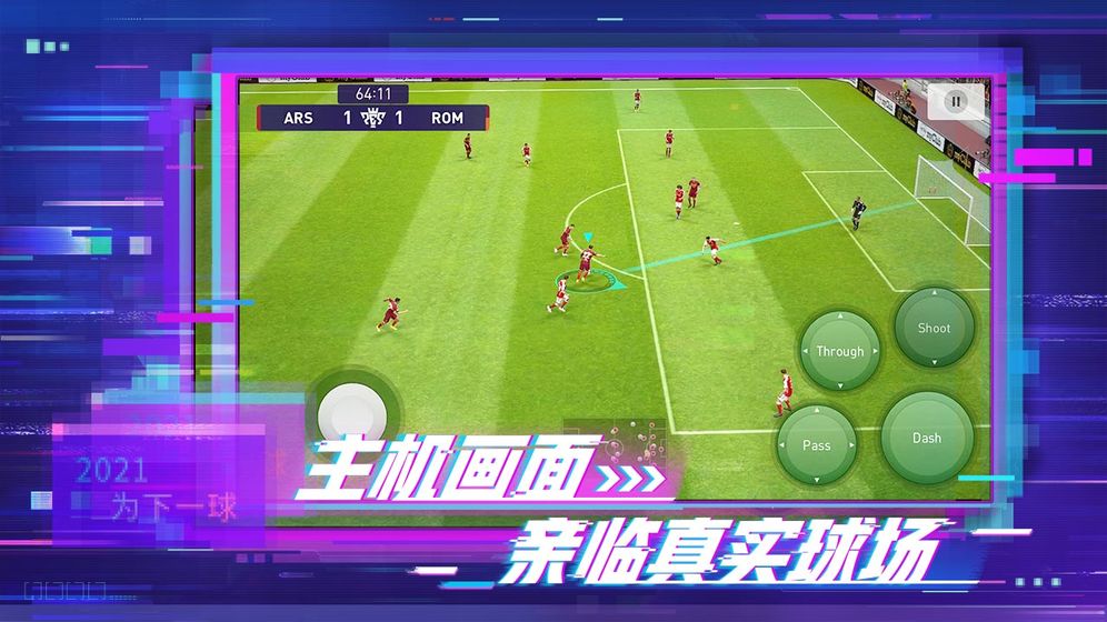 实况足球2022中文版