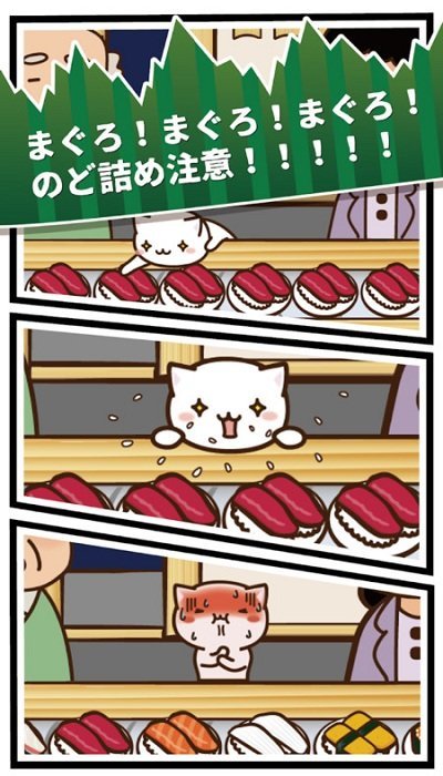 猫咪偷吃寿司免费版下载
