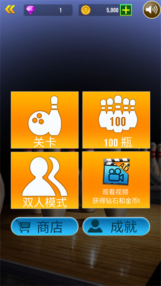 保龄球模拟器中文版下载