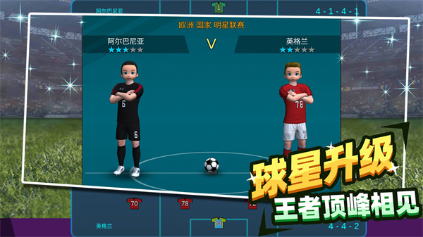 足球王者传奇中文版