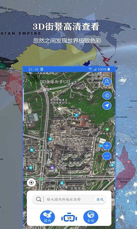 畅游3d高清街景地图手机版