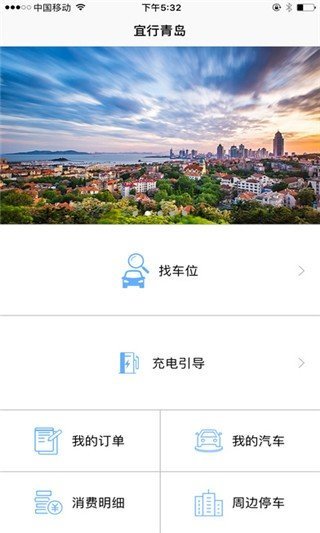 宜行青岛app下载