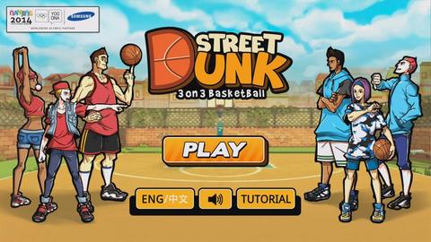 街头篮球3V3单机版下载