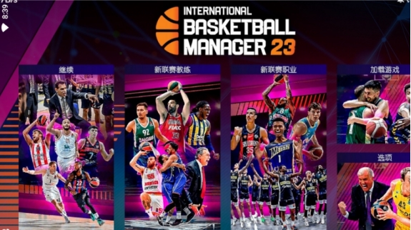 国际篮球经理汉化版下载