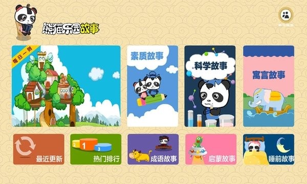 熊猫乐园故事手机版下载