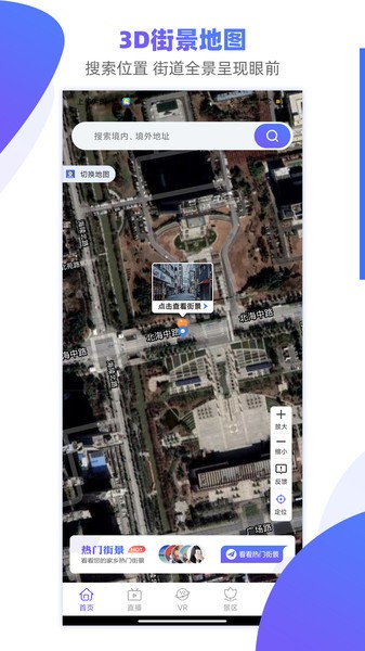 手机3d街景地图破解版下载