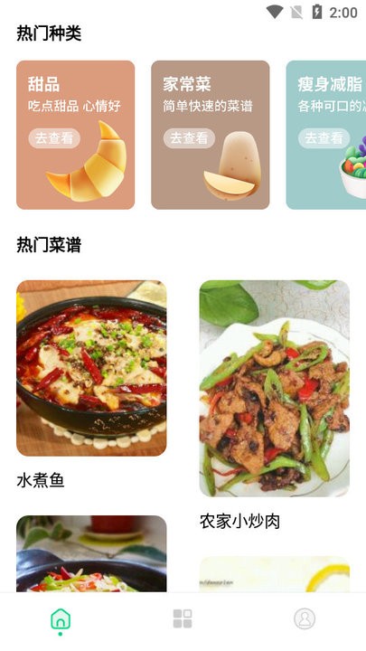 厨房家常菜菜谱安卓版下载