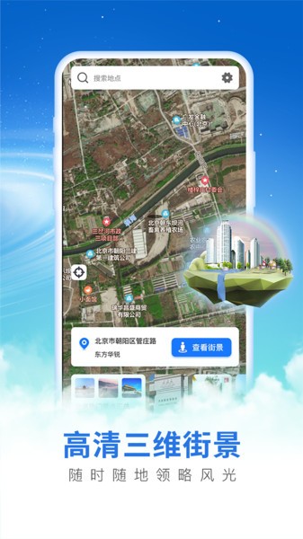 畅游3d世界街景地图免费版下载