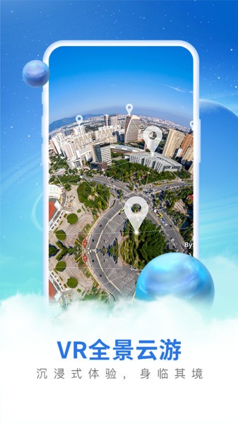 畅游3d世界街景地图免费版下载