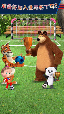 玛莎与熊的足球游戏中文版
