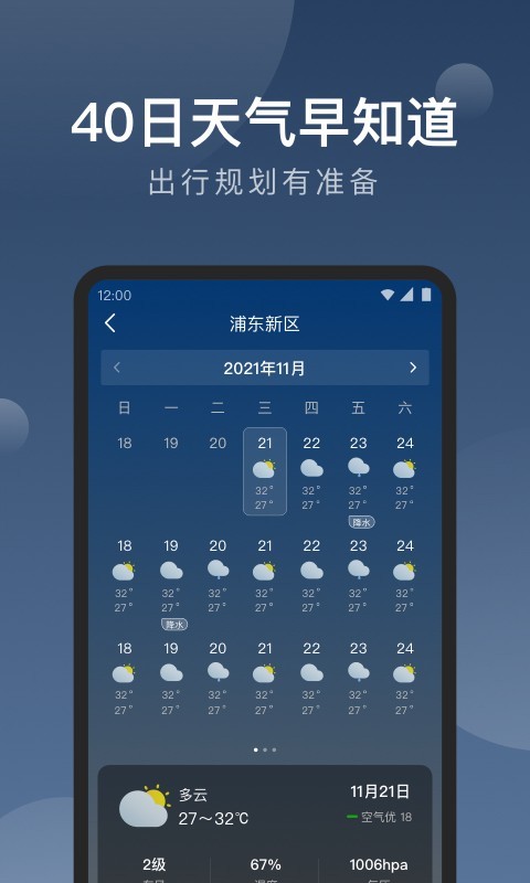 知雨天气app免费版下载安装