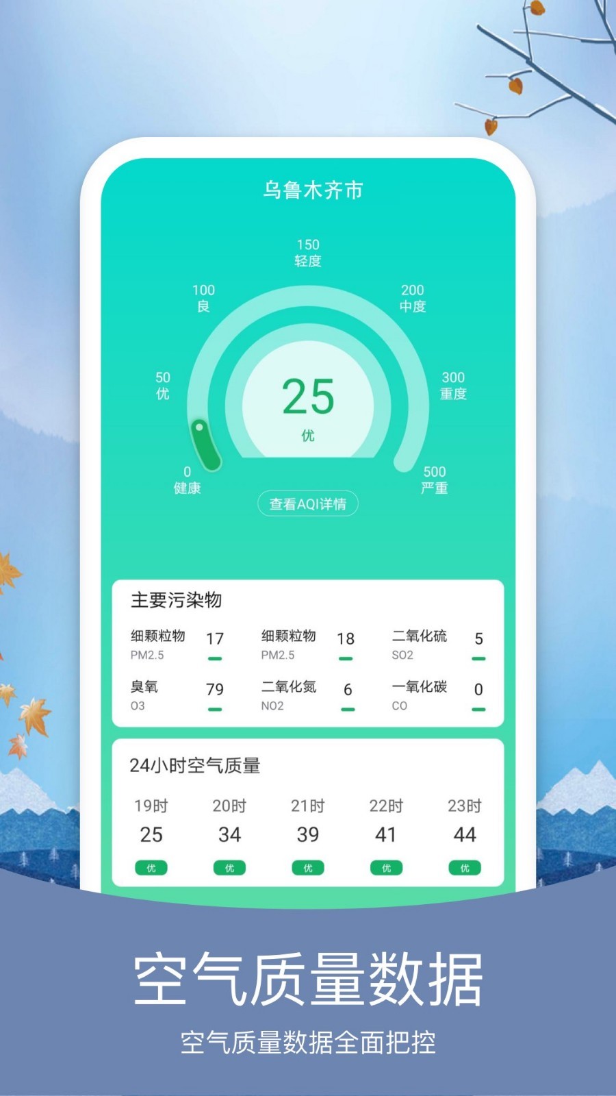 橘子天气预报app下载安卓版