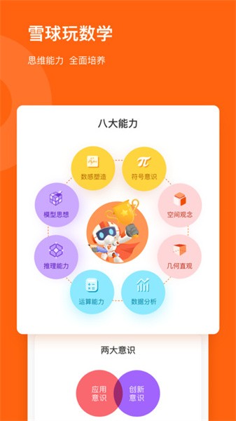 雪球课堂app最新版下载