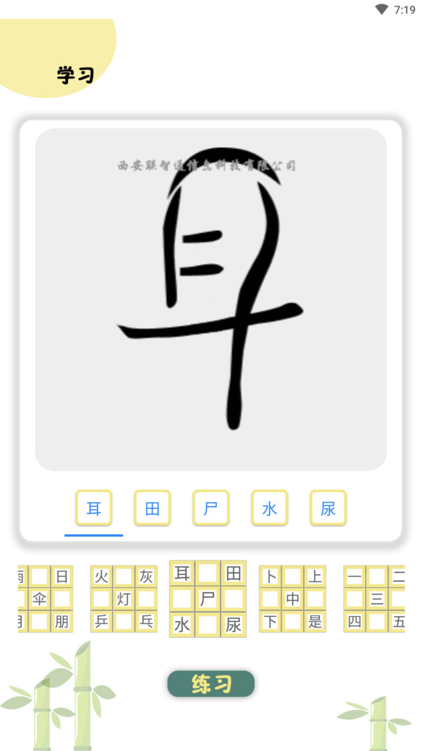 象形图解识字app最新版免费下载
