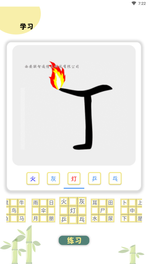 象形图解识字app最新版免费下载