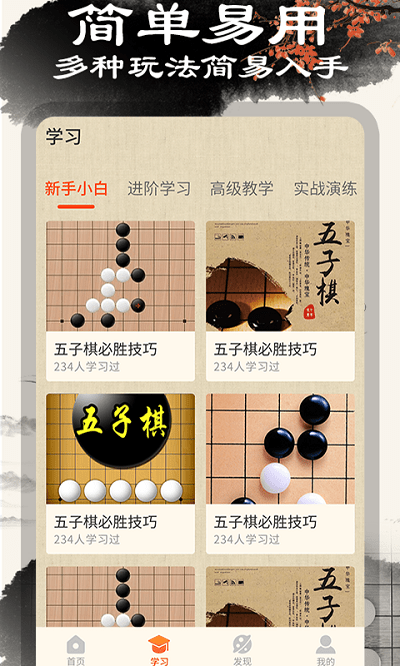 中国五子棋单机版手游
