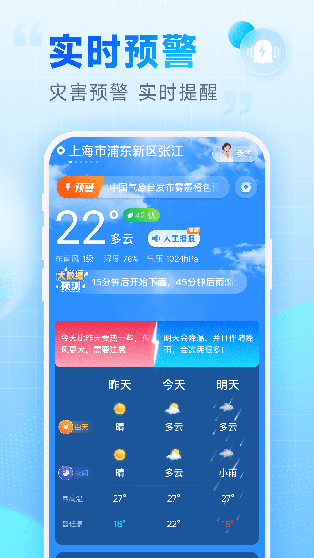 乐福天气app最新版下载
