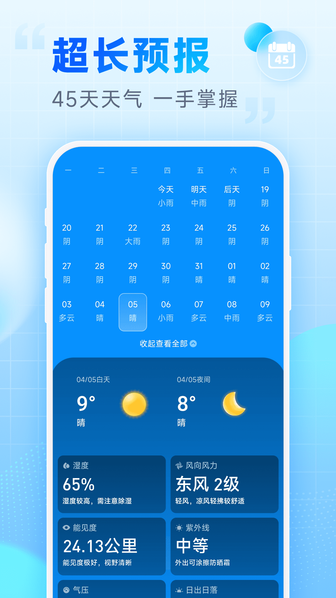 乐福天气app最新版下载