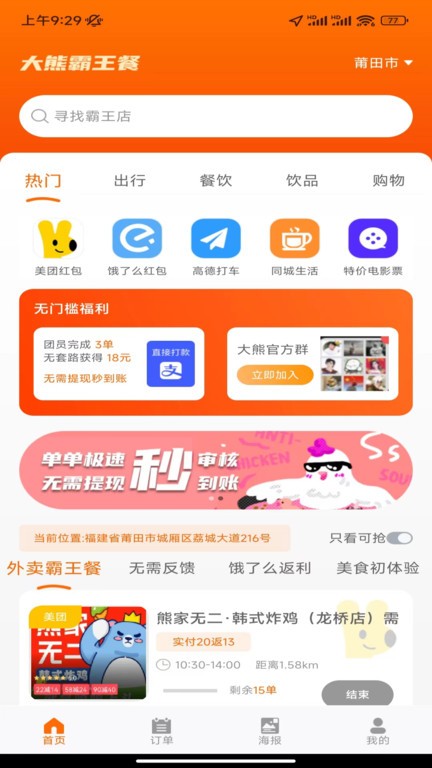 大熊霸王餐app最新版下载安装