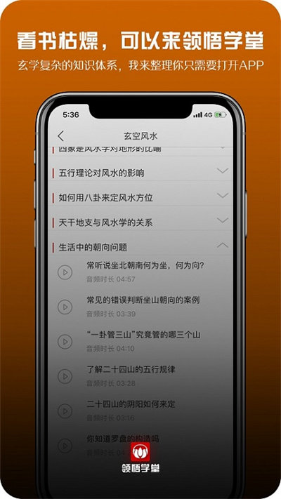 领悟学堂app下载安卓版