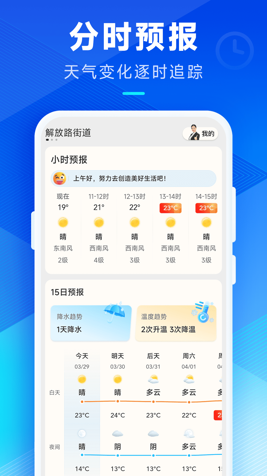 希望天气app最新版下载