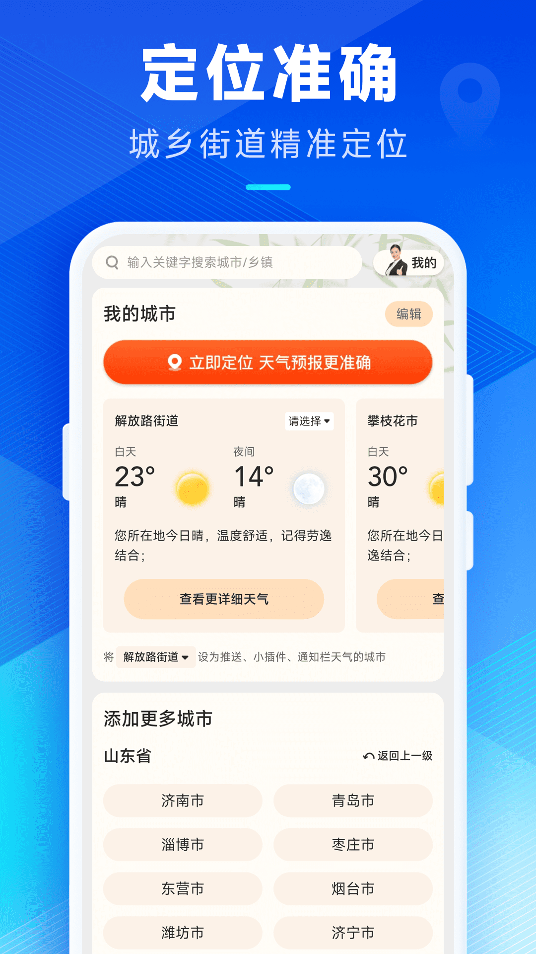 希望天气app最新版下载