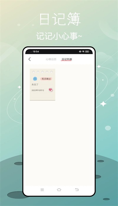 心情物语app最新版下载