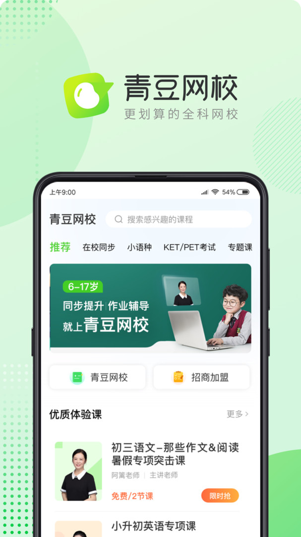 青豆网校app最新版下载