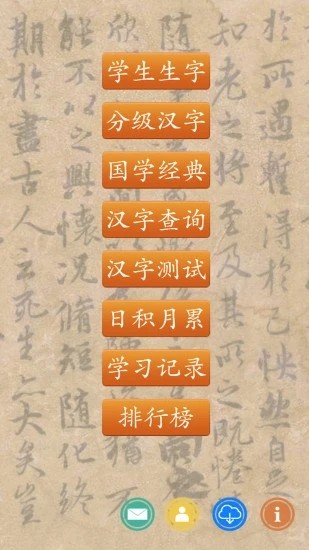 跟我学写汉字最新版下载