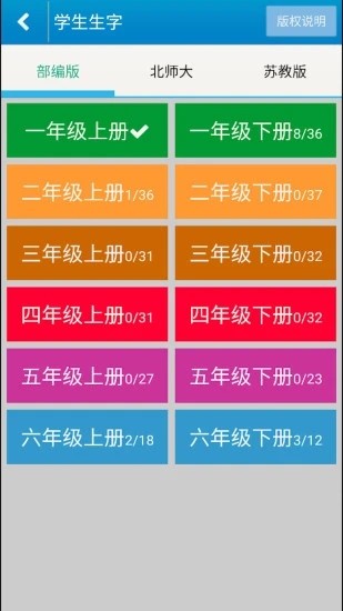 跟我学写汉字app免费版下载