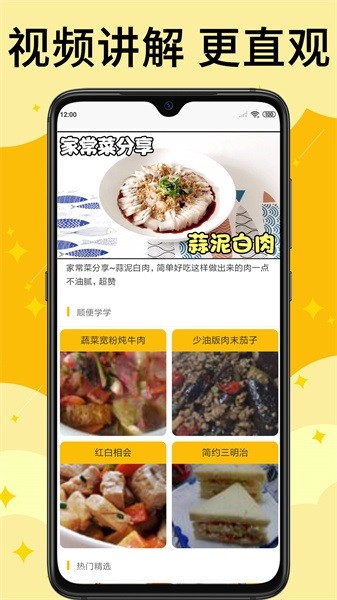 饭团菜谱app最新版下载