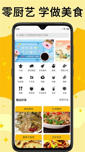 饭团菜谱app最新版下载