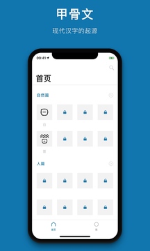 汉字的故事app免费版下载