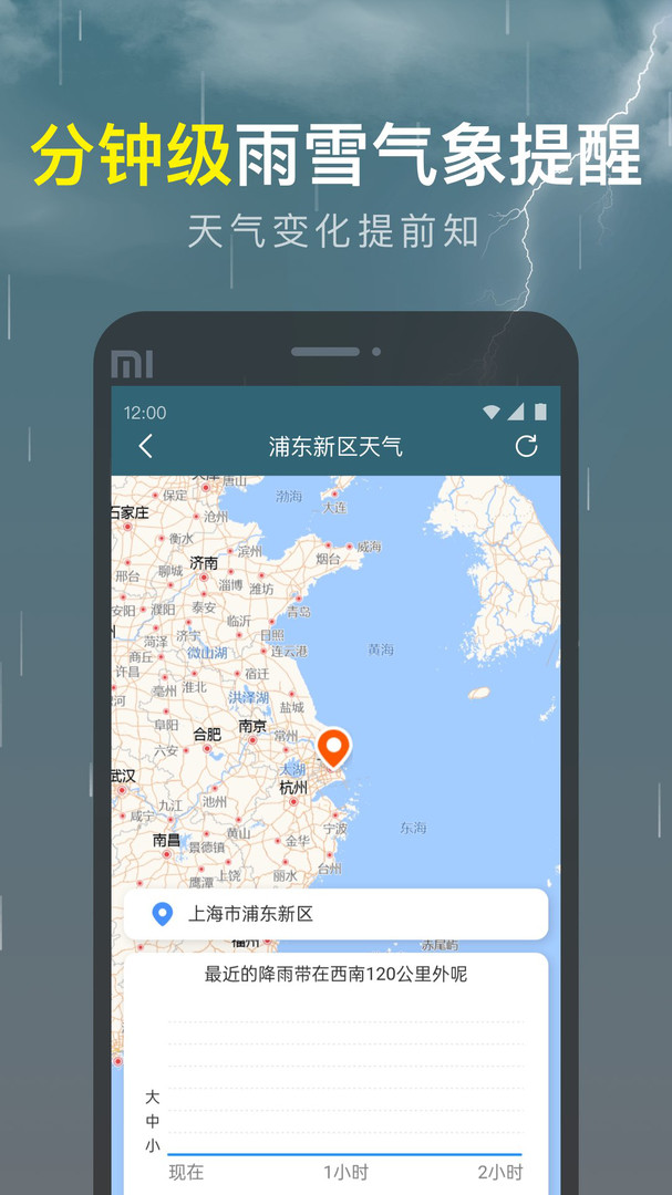 识雨天气app下载安卓版