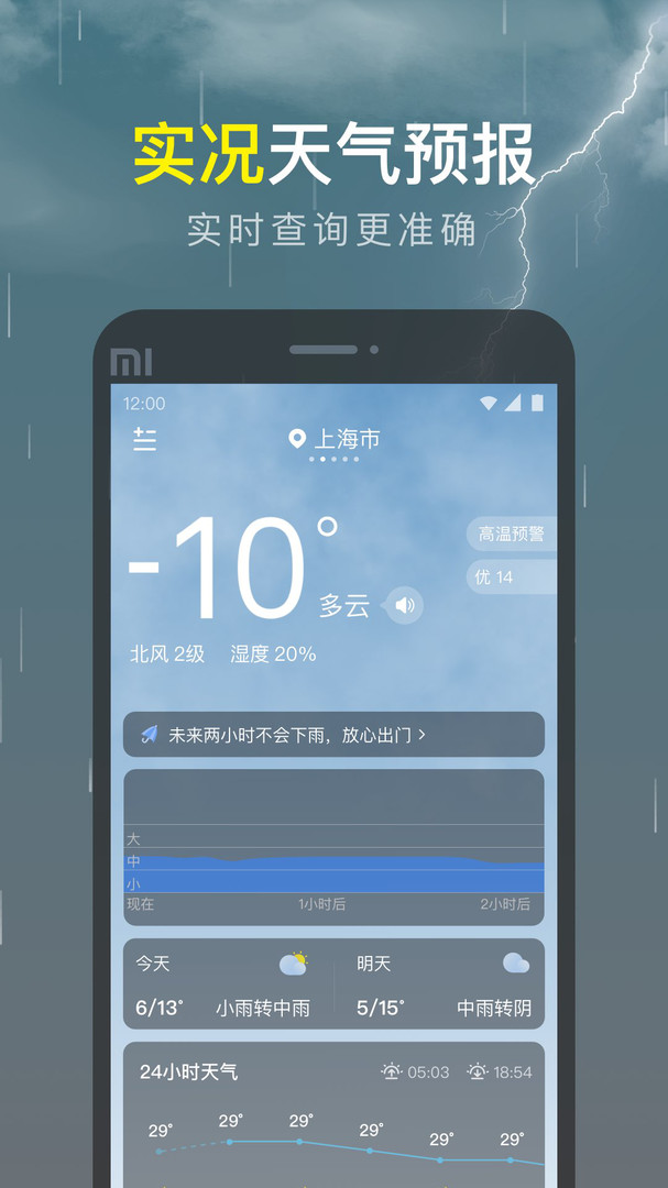 识雨天气app下载安卓版