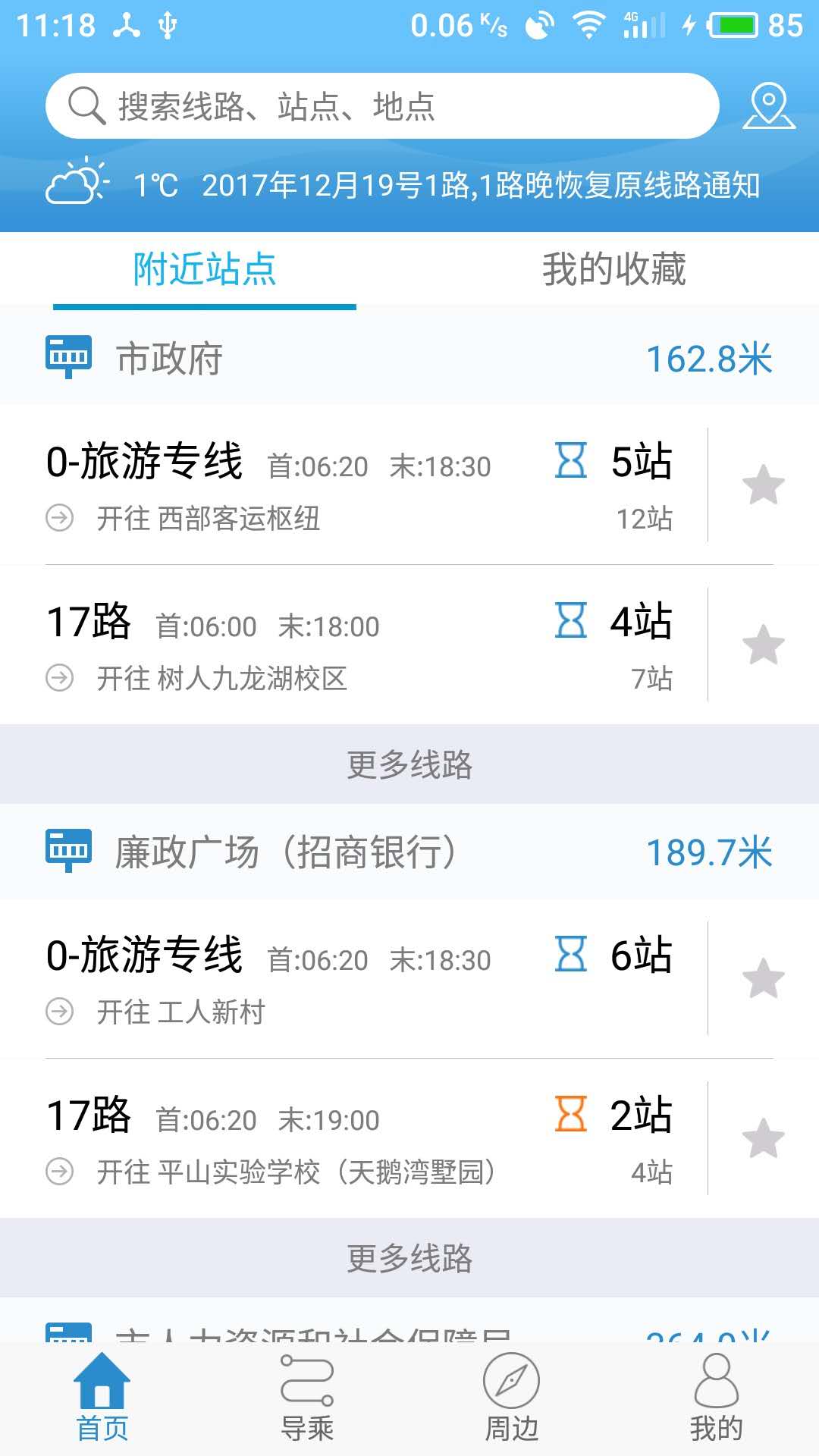 扬州掌上公交app安卓版下载安装