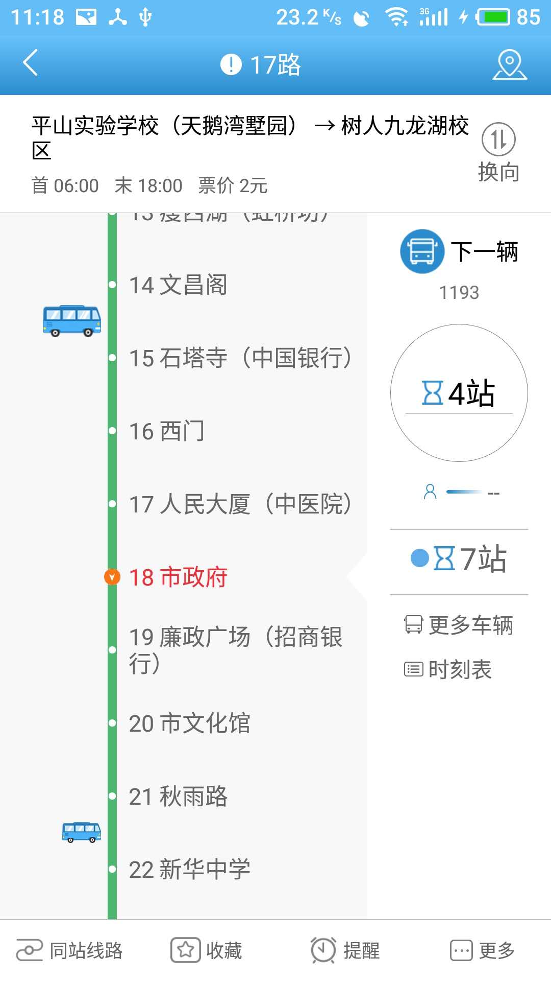 扬州掌上公交app安卓版下载安装