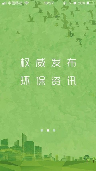 生态陕西app安卓版下载
