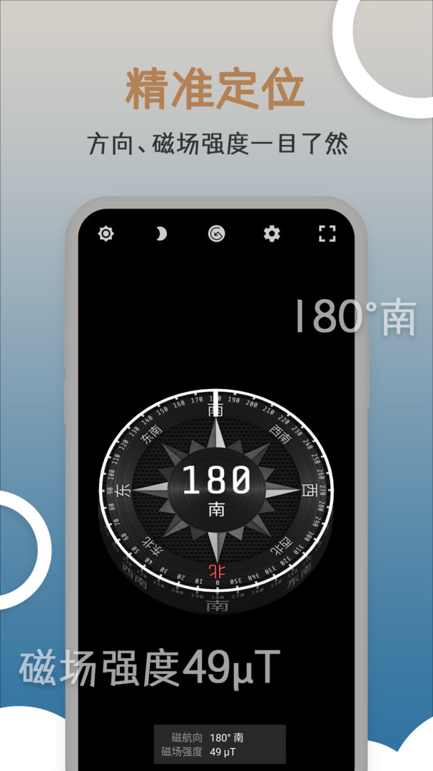 米度指南针app最新版下载