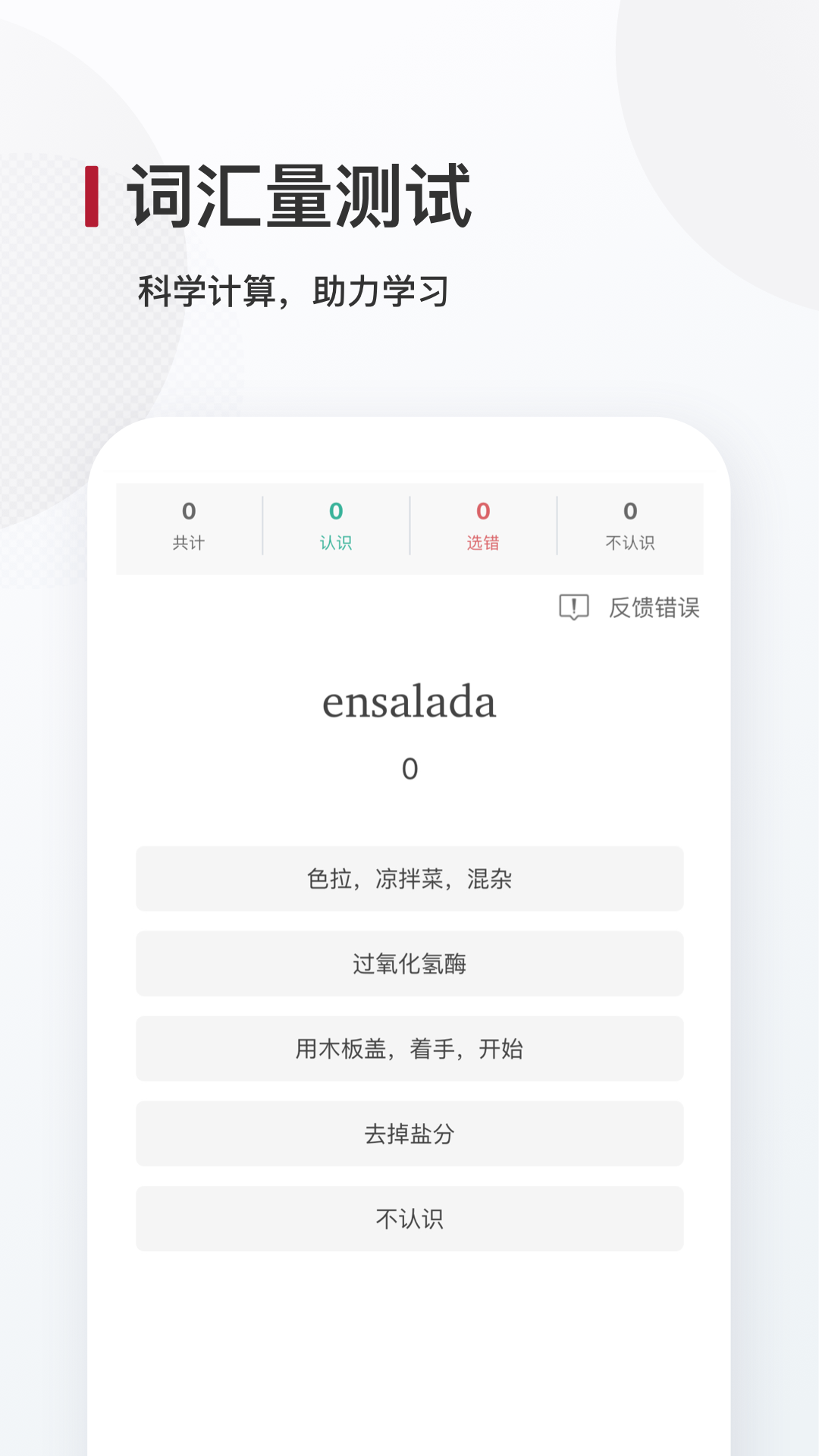 西语背单词app下载安卓版