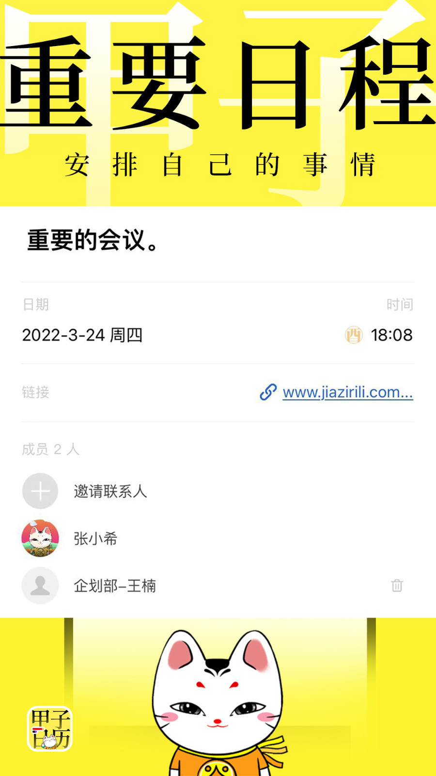 甲子日历软件下载安卓版