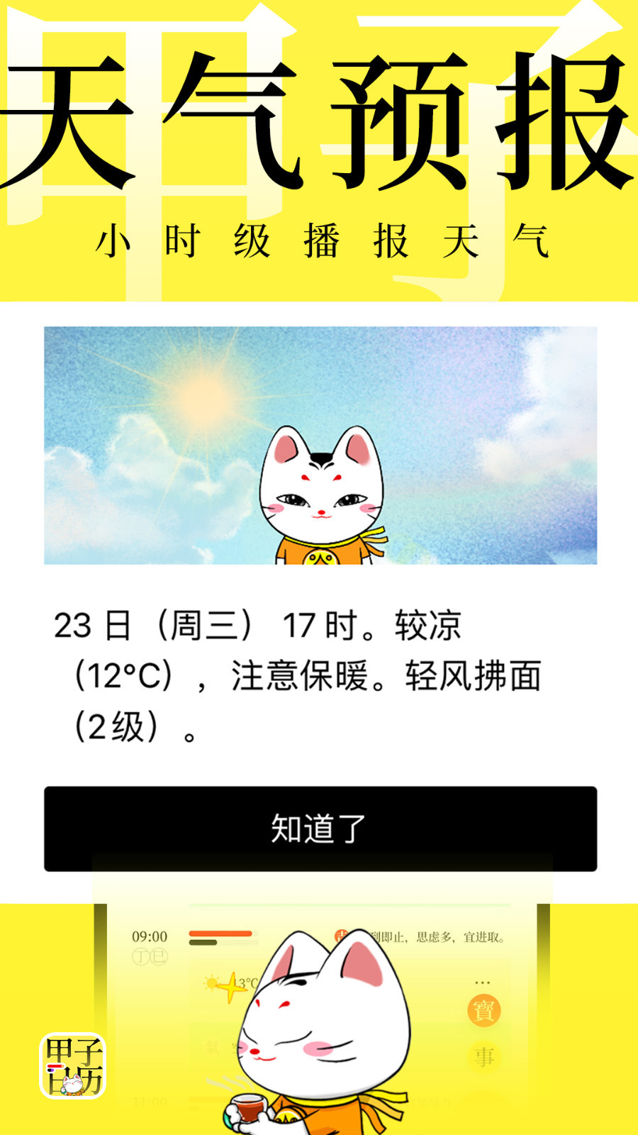 甲子日历app免费版下载