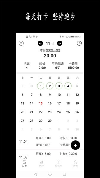跑步日历打卡app免费版下载