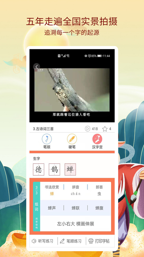 新汉字宫app免费版下载
