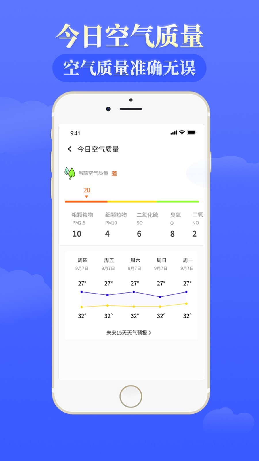 雨时天气app安卓版下载